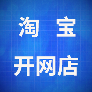 淘宝店铺权重怎么提高？-电商创业赚钱入门教程分享-17电商创业