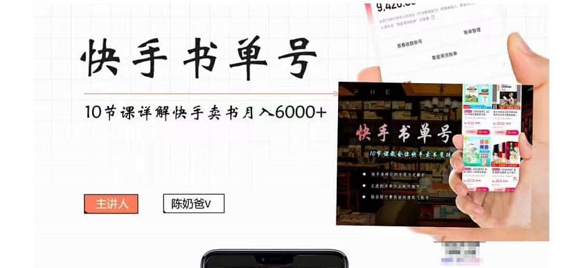 快手书单号怎么做？快手书单号实操课程-电商创业赚钱入门教程分享-17电商创业